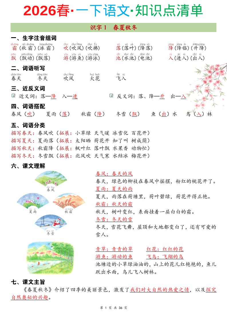 26春一年级下语文期末复习知识点清单-青禾学社