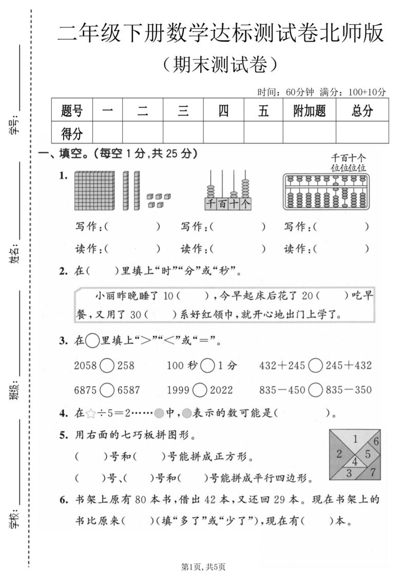 二年级下数学期末达标测试卷《北师版》-青禾学社
