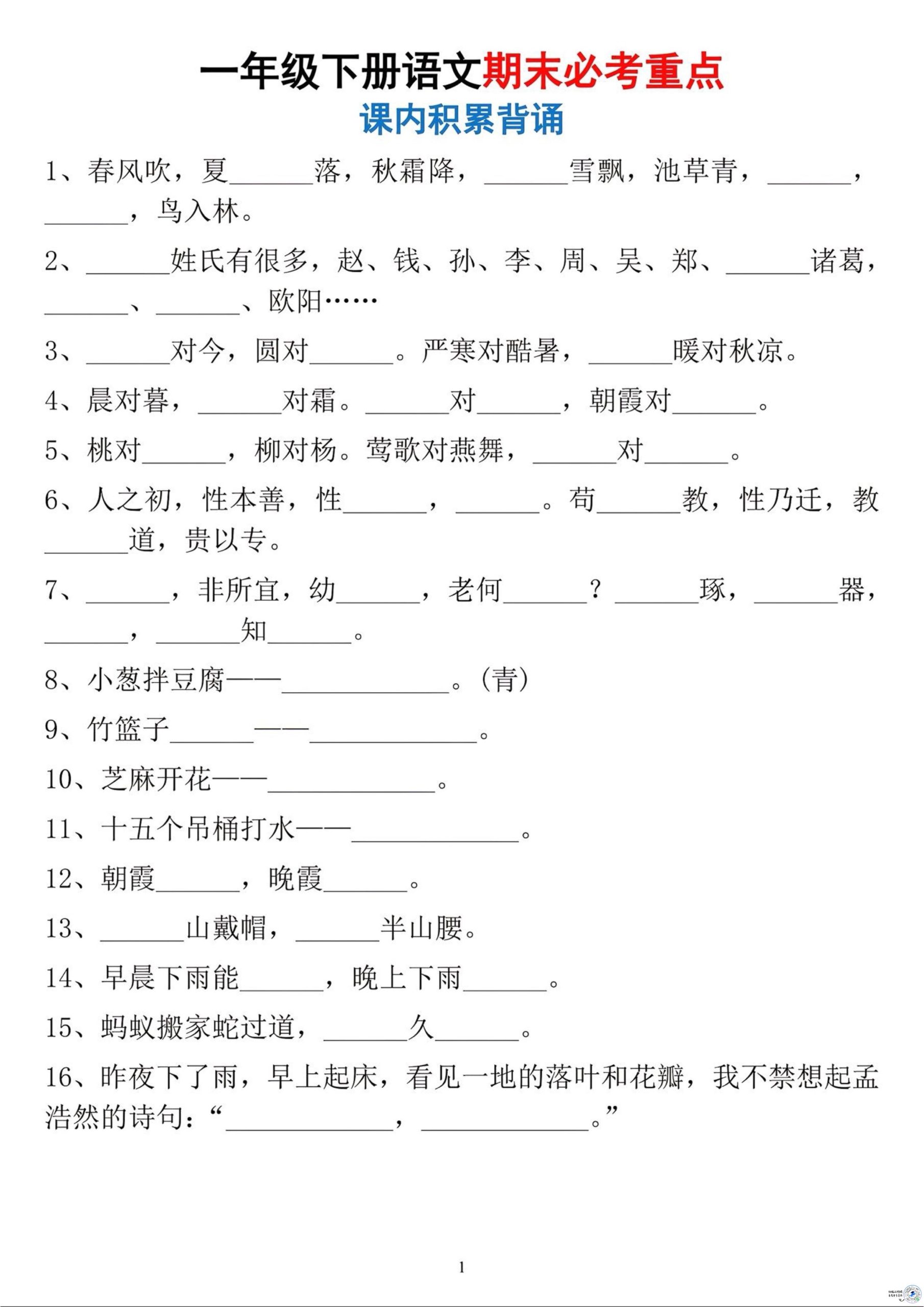 26春一年级下语文期末必考重点-青禾学社
