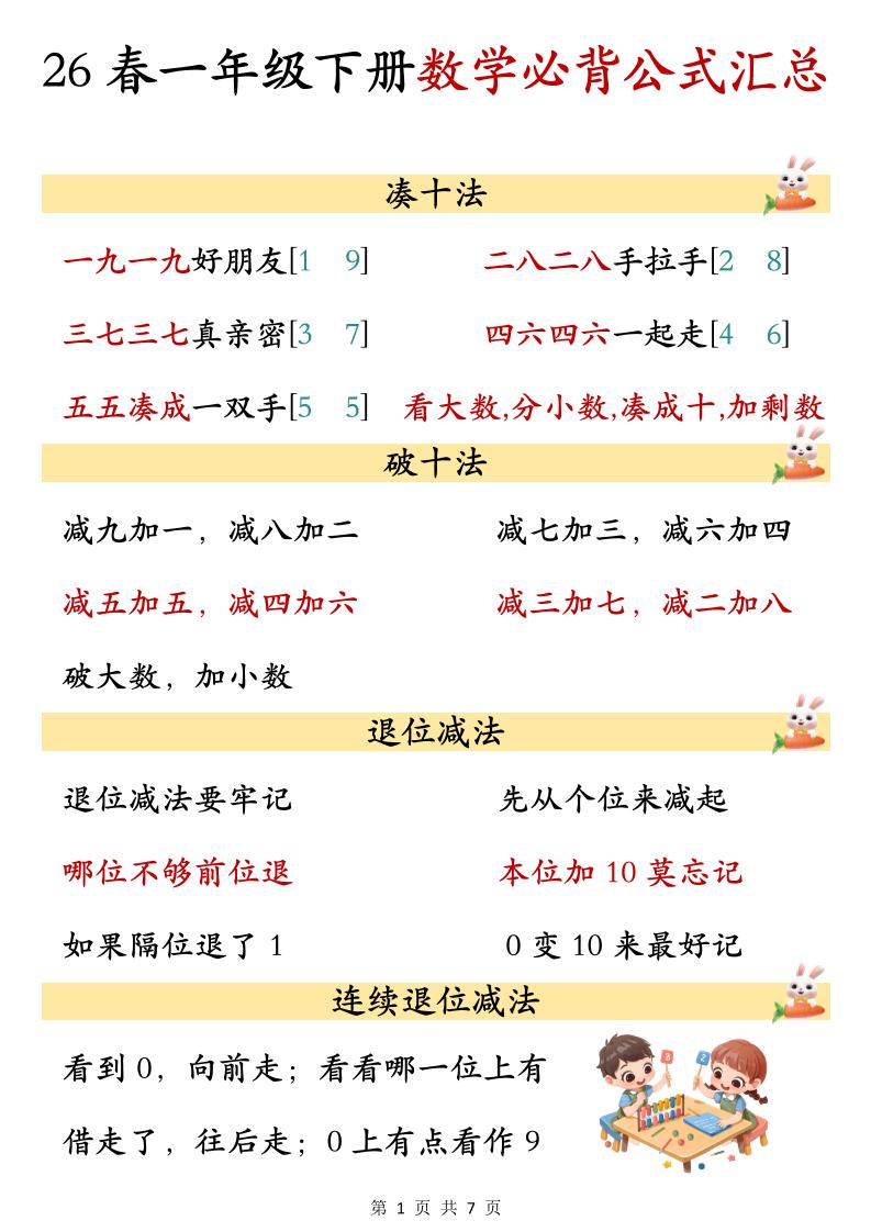 26春一年级下数学期末必背公式汇总-青禾学社