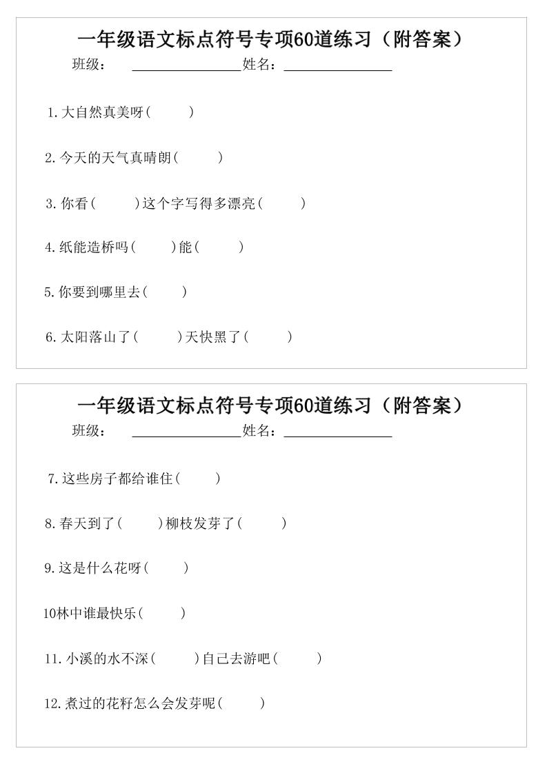 一年级语文标点符号专项60道练习(附案)-一下-青禾学社