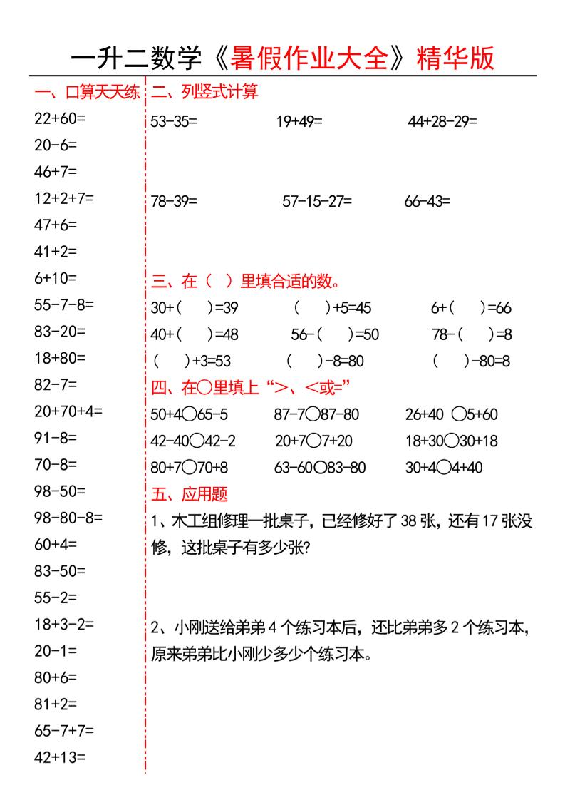 一升二数学暑假作业大全精华版15套-一下-青禾学社