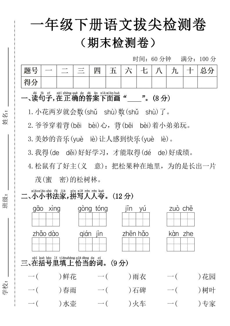 一年级下册语文期末拔尖检测卷-青禾学社