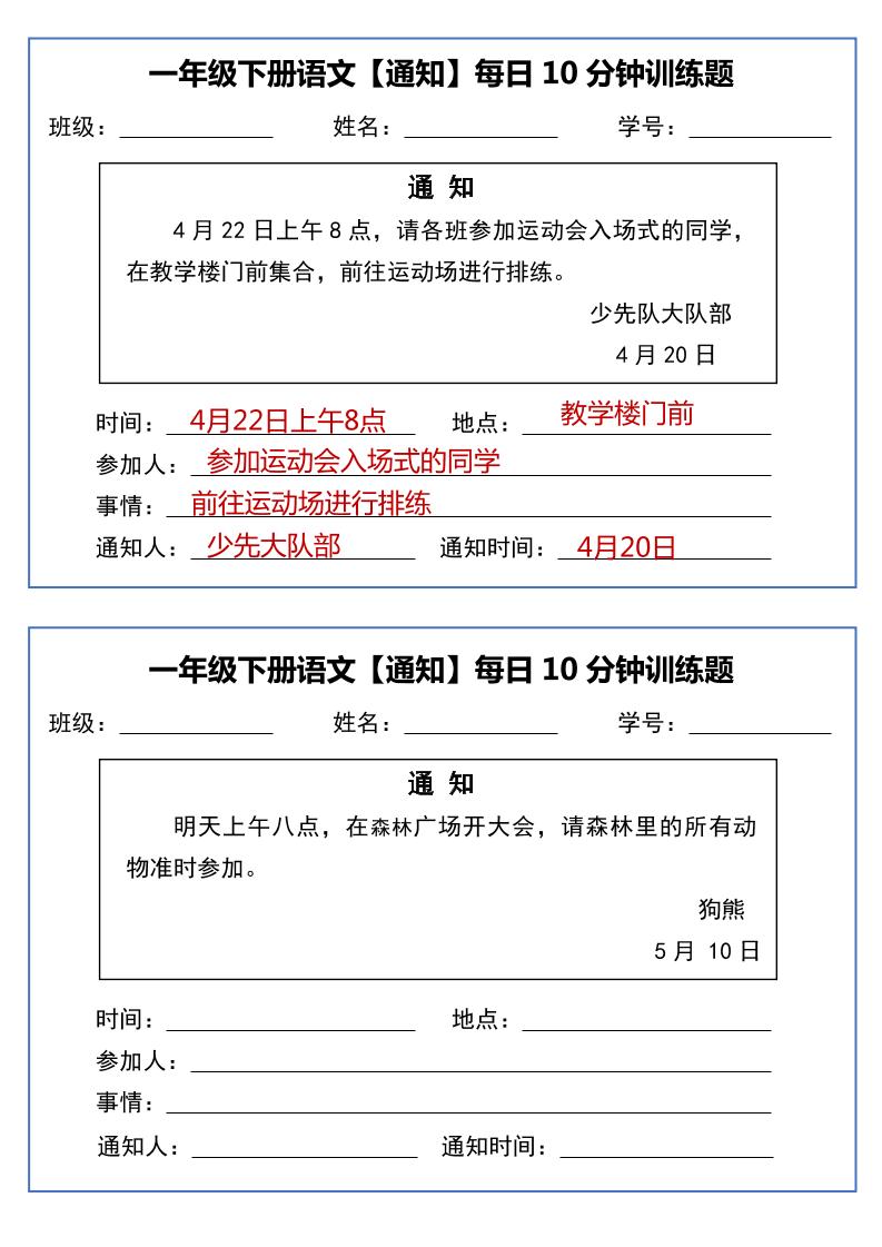 一年级下册语文【通知】每日10分钟训练题-青禾学社