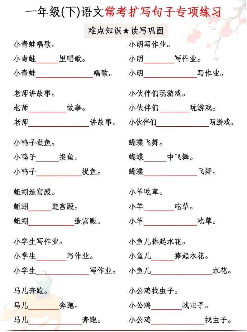 一年级下语文常考扩写句子专项练习-青禾学社