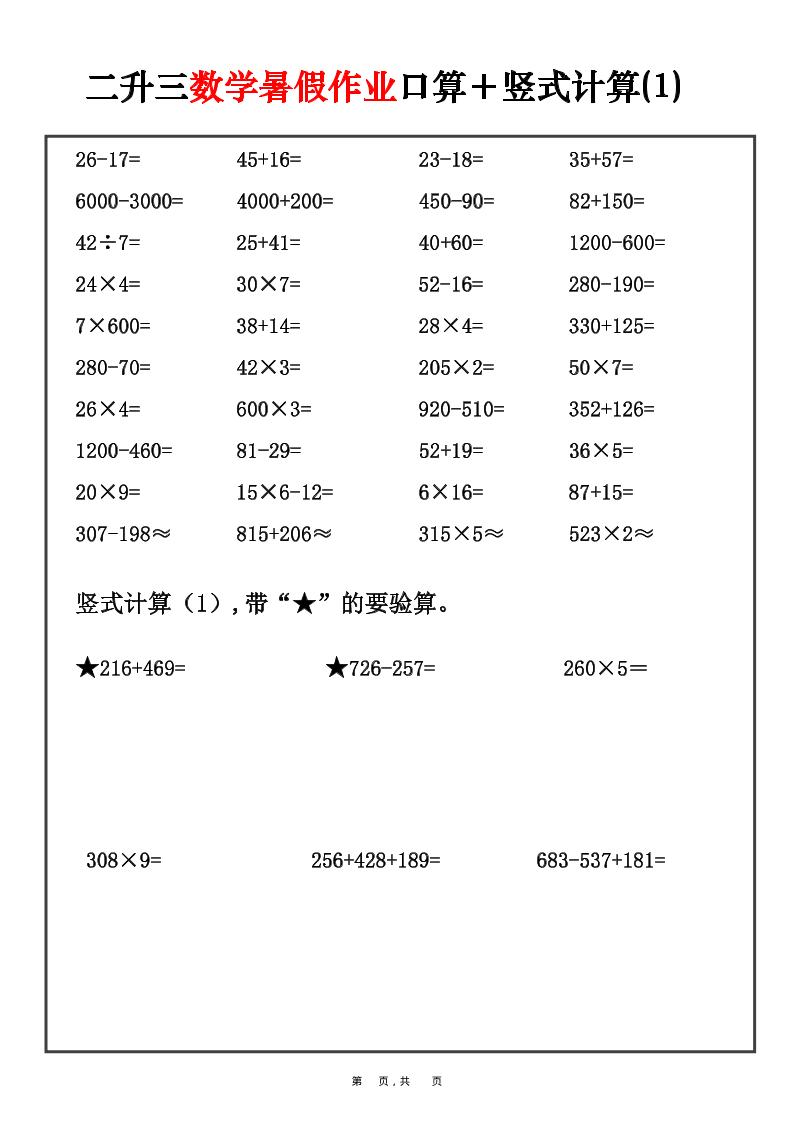 二升三数学暑假作业口算+竖式计算30套-二下-青禾学社