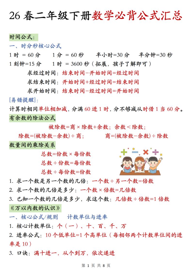 26春二年级下数学期末必背公式汇总-青禾学社