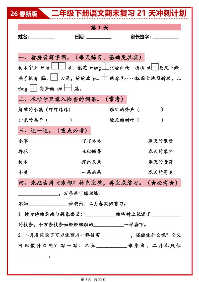 26春二年级下语文期末复习21天冲刺计划-青禾学社
