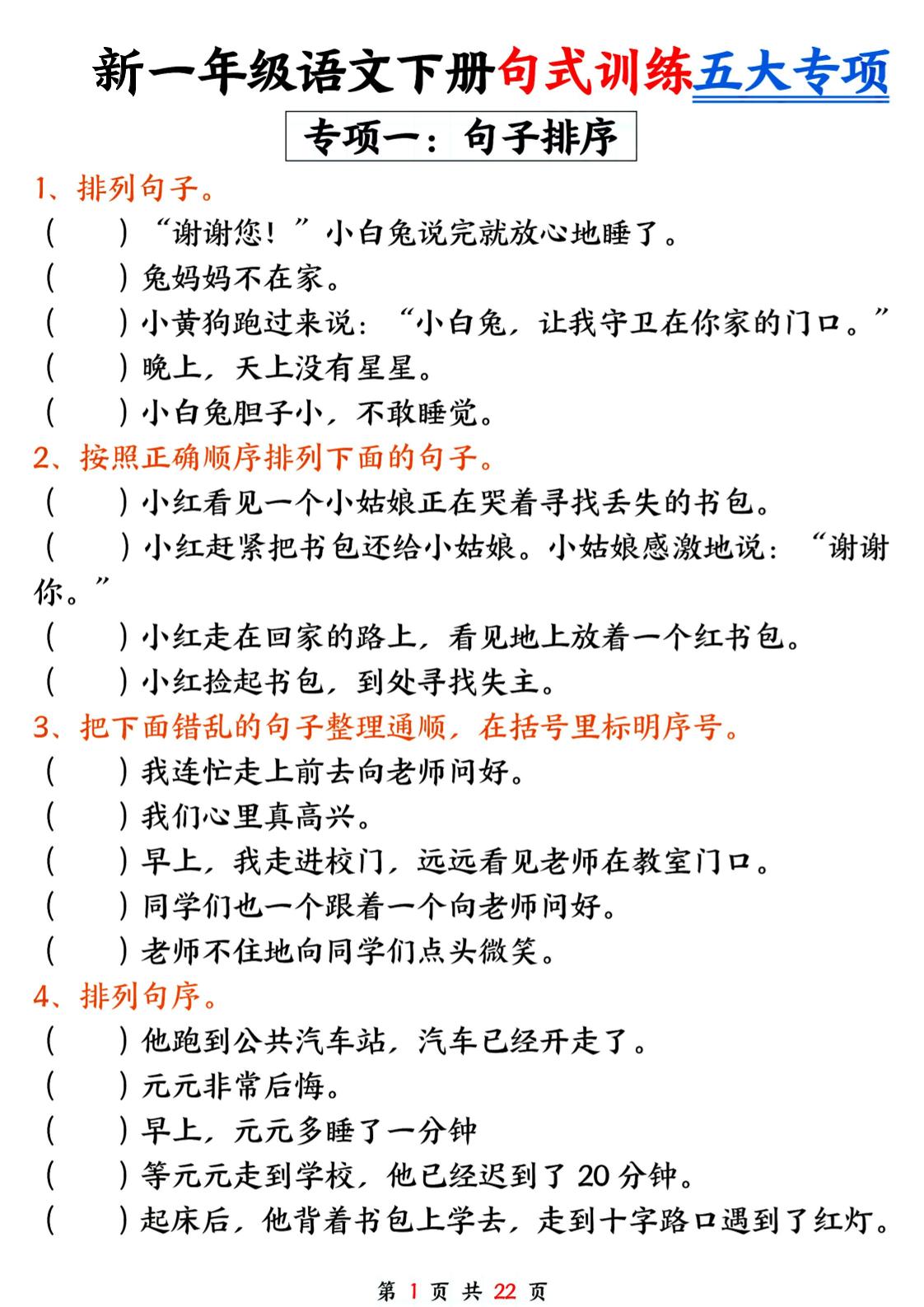 26春一年级下语文五大专项句式训练-青禾学社