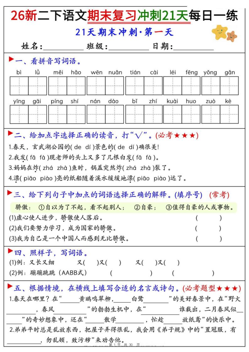 26春二年级下语文期末复习冲刺21天每日一练-青禾学社