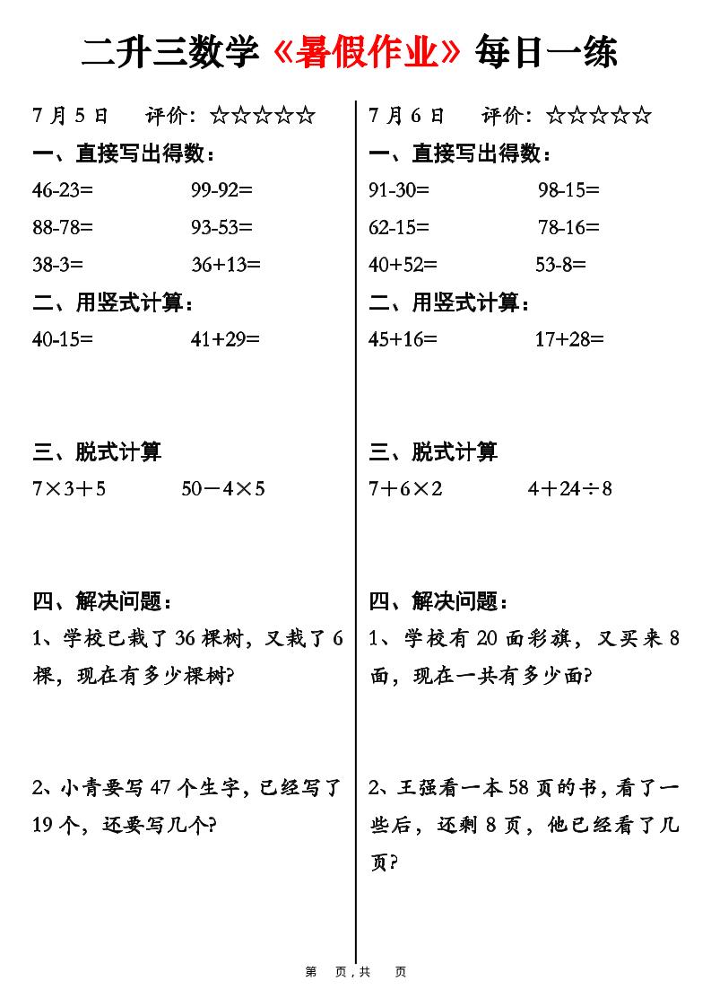 二升三数学《暑假作业》每日一练58天（30页）-二下-青禾学社