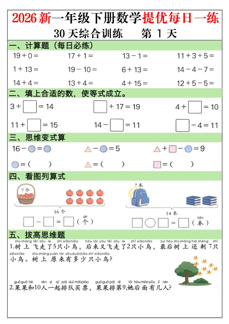 2026新一年级下册数学提优每日一练30天综合训练30页-青禾学社