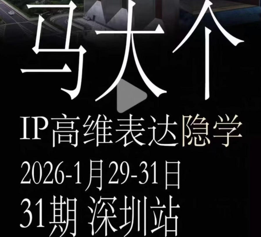 马大个《IP高维表达》全套12800线下大课笔记，手把手教你打造个人IP-青禾学社
