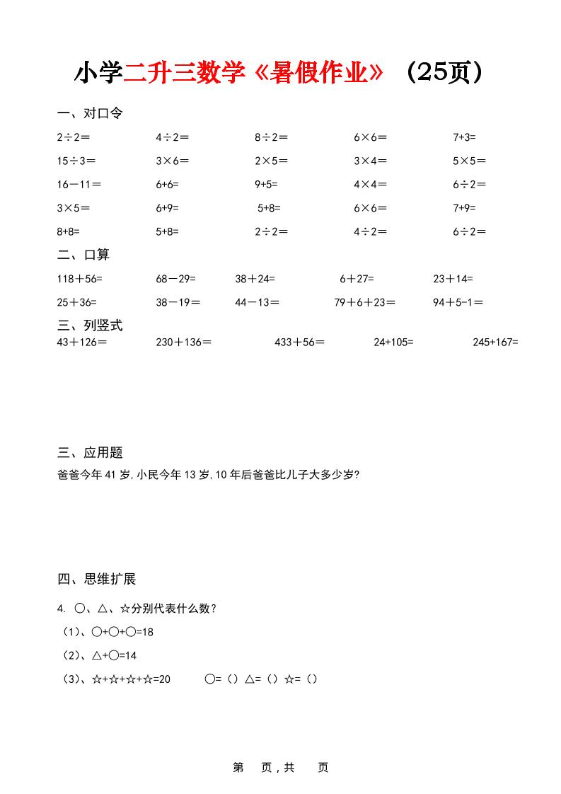 二升三年级数学《暑假作业》每日一练（25页）-二下-青禾学社