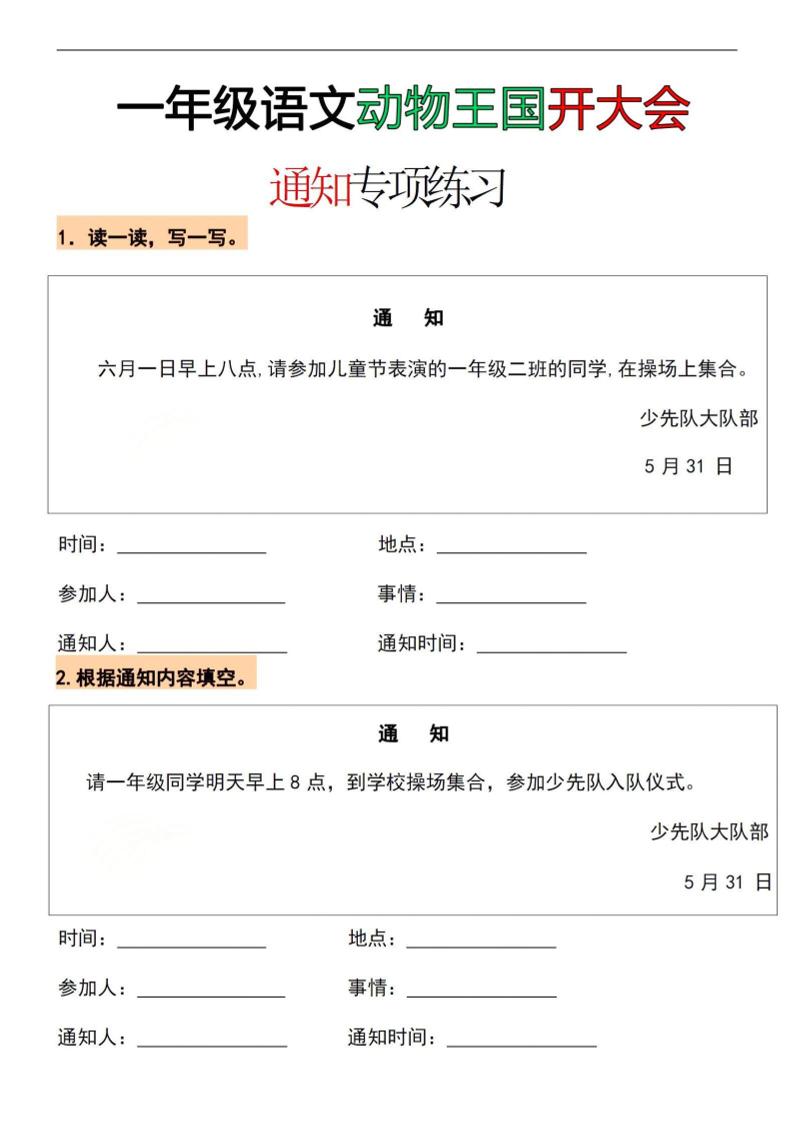 26春一年级下语文通知专项练习-青禾学社