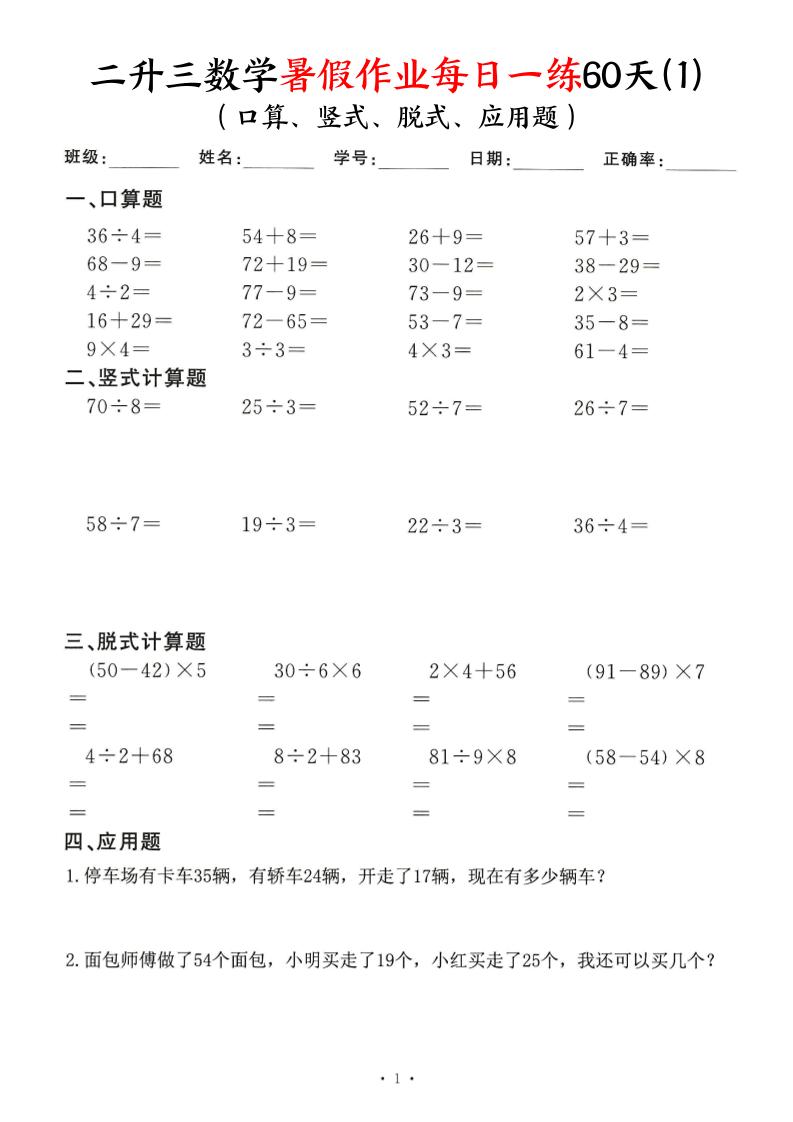 26新二升三数学暑假作业每日一练60天-二下-青禾学社