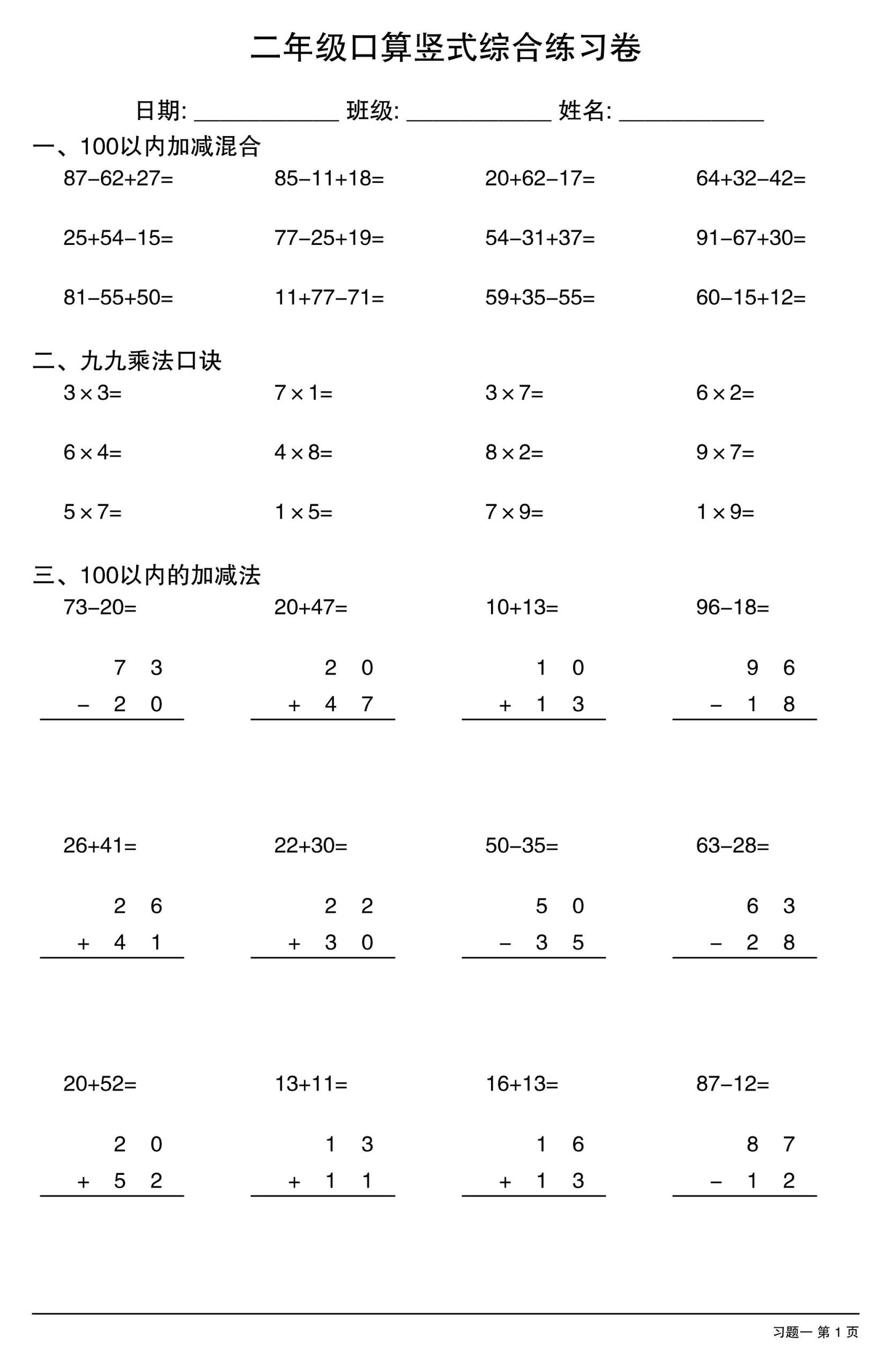 二年级下数学口算竖式综合练习卷-青禾学社