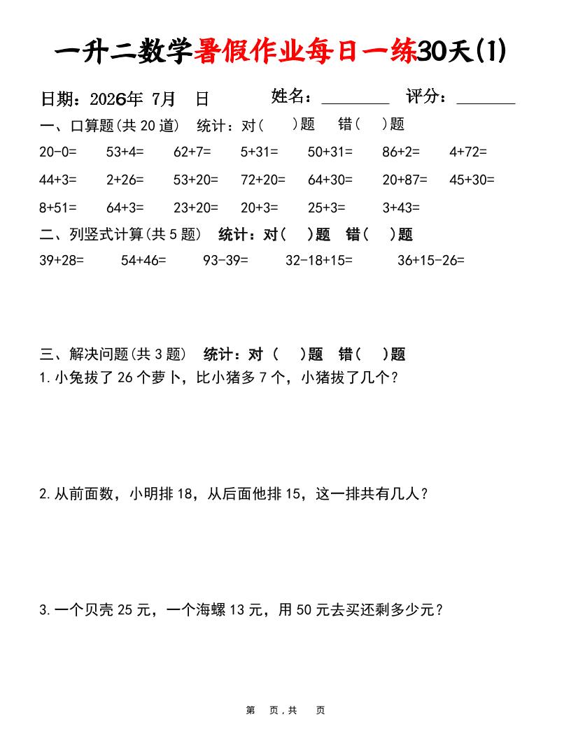 26新一升二数学暑假作业每日一练30天-一下-青禾学社