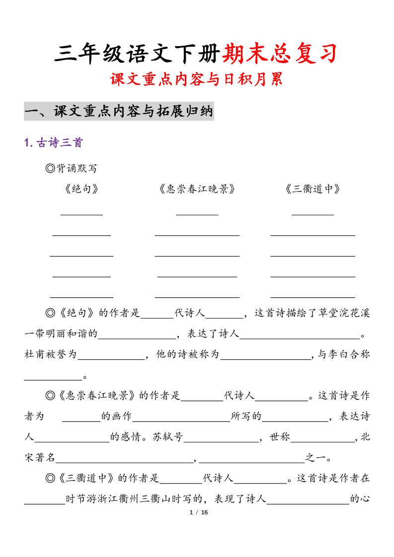 26春三年级下语文期末复习-课文重点内容与日积月累-青禾学社