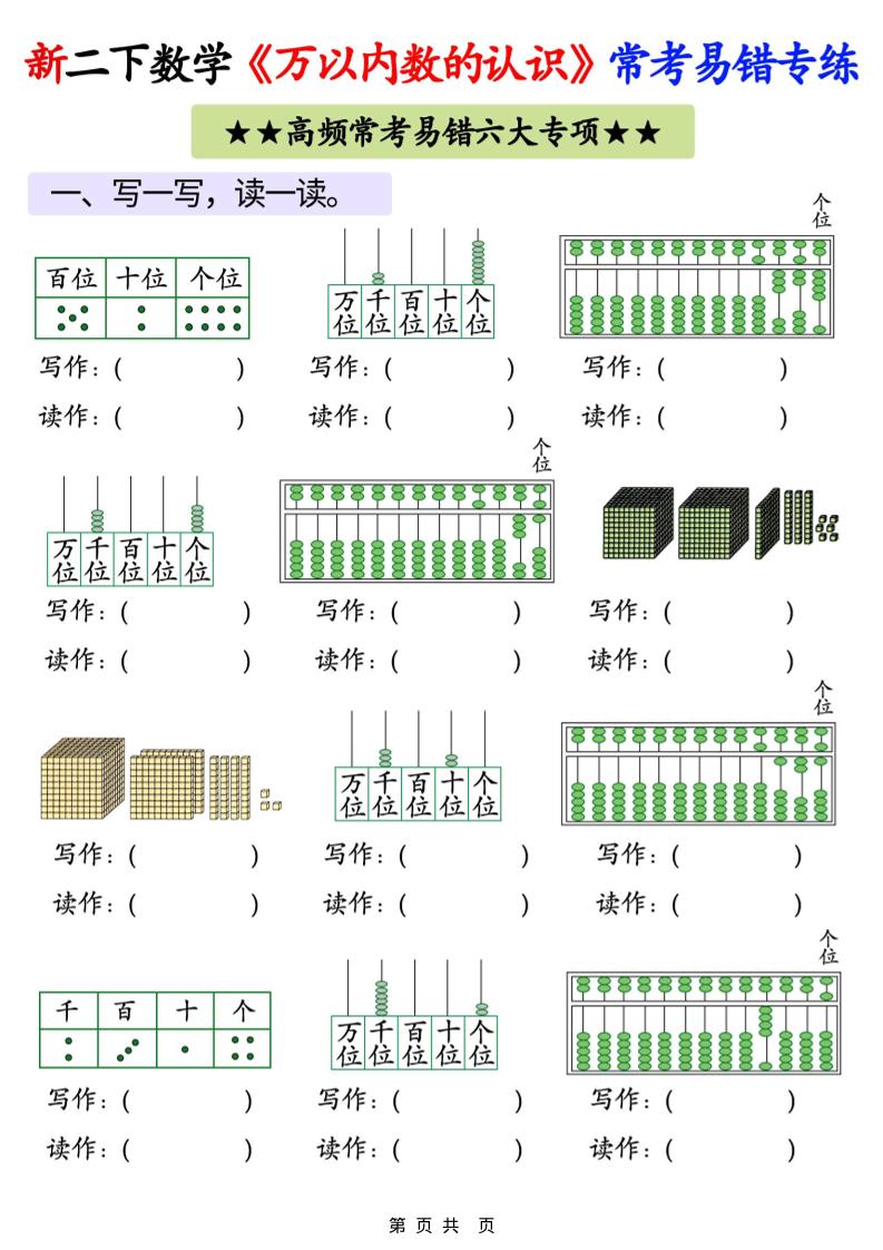 26春二年级下数学《万以内数的认识》常考易错专项练习-青禾学社