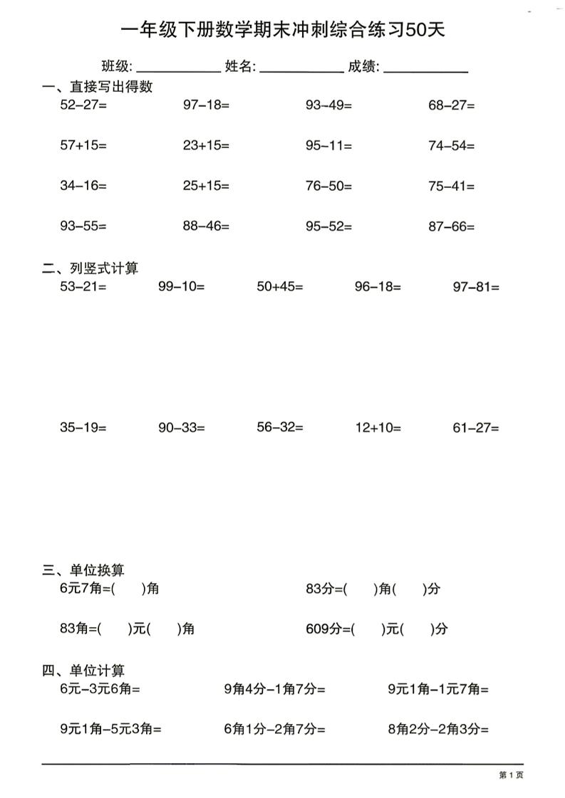 26新一下数学期末冲刺综合练习50天-青禾学社