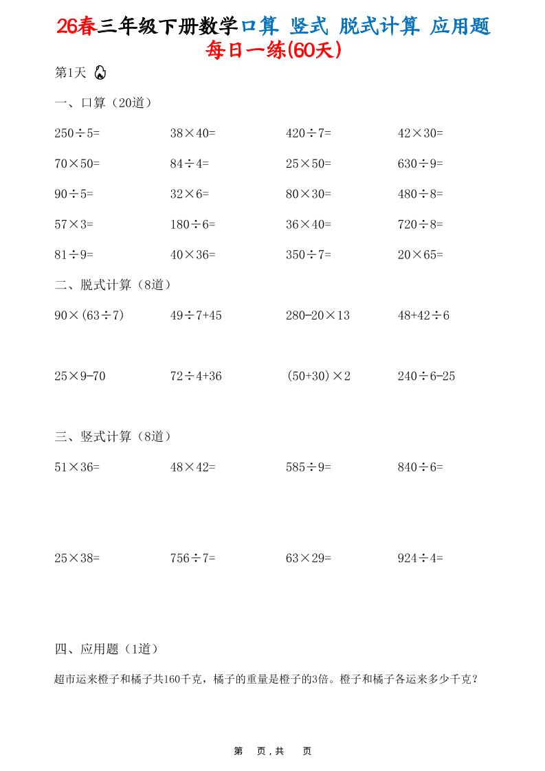 26春三年级下数学口算竖式脱式计算应用题每日一练-青禾学社