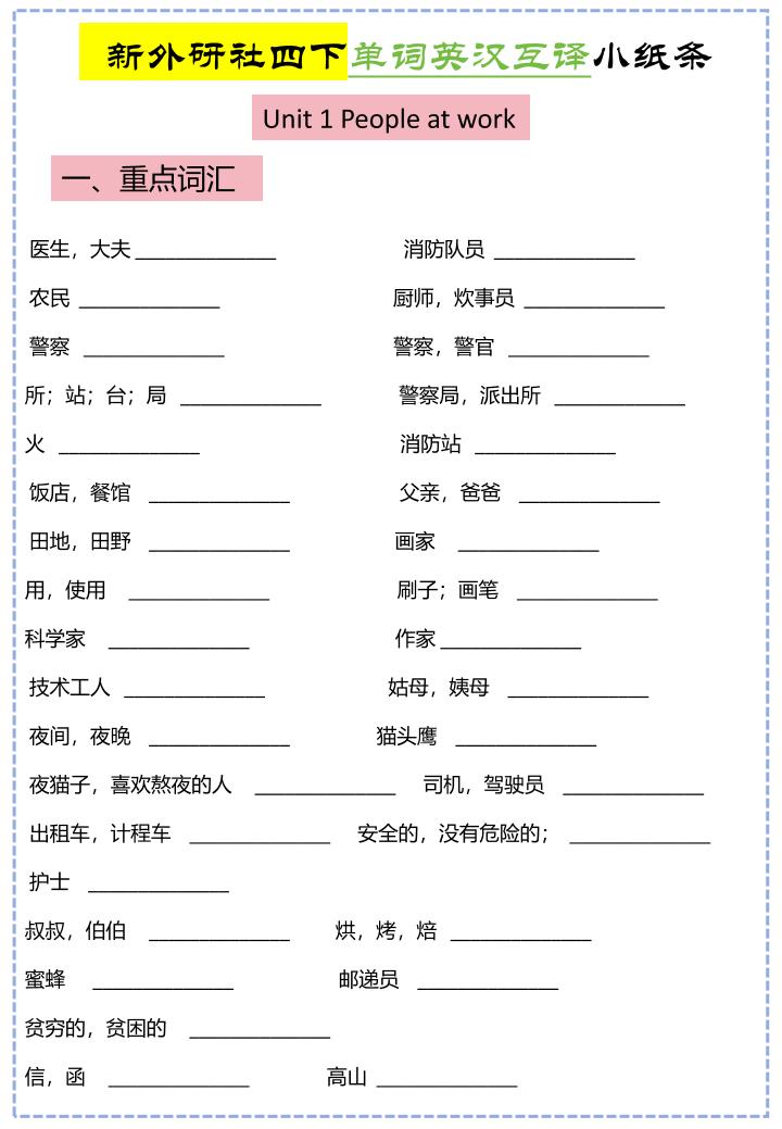 四年级下英语Unit1-Unit6英汉互译小纸条《外研版（三起）》-青禾学社