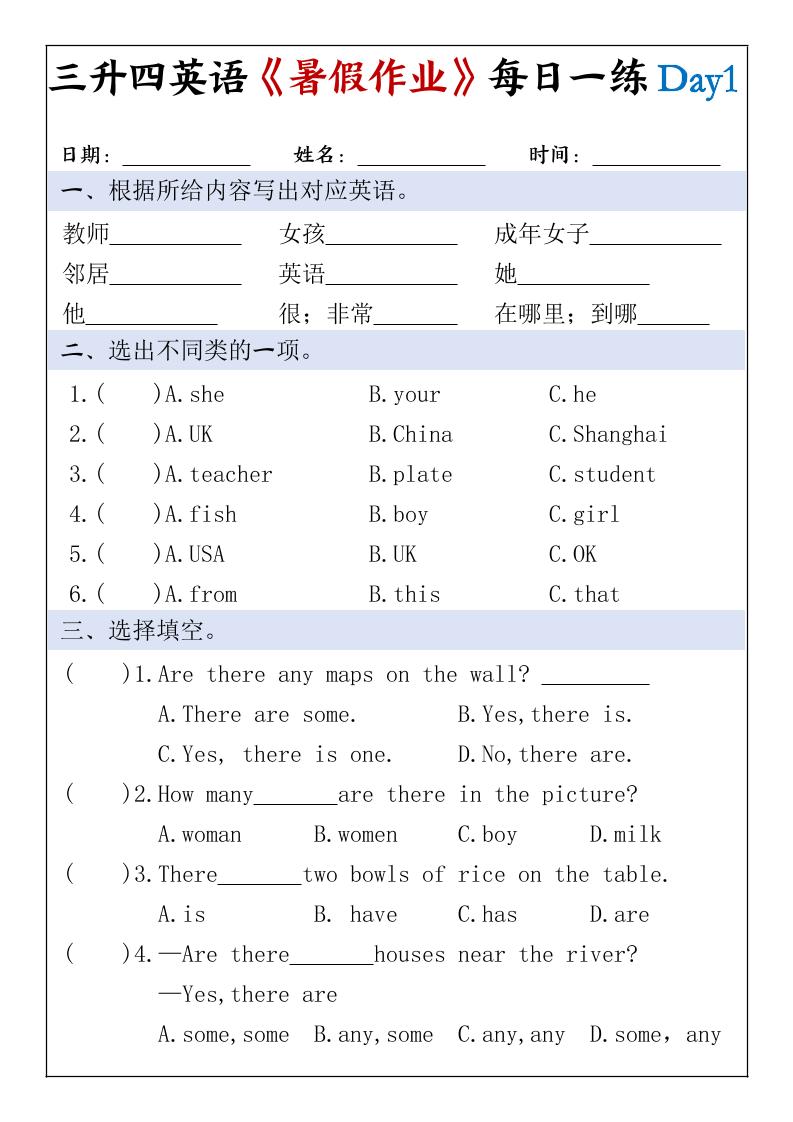 三升四英语《暑假作业》每日一练30天-三下-青禾学社