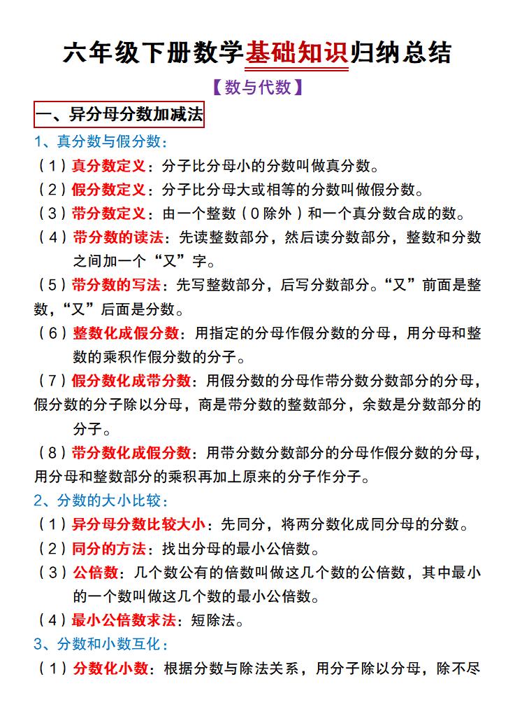 六年级下数学期末复习基础知识归纳总结《冀教版》-青禾学社