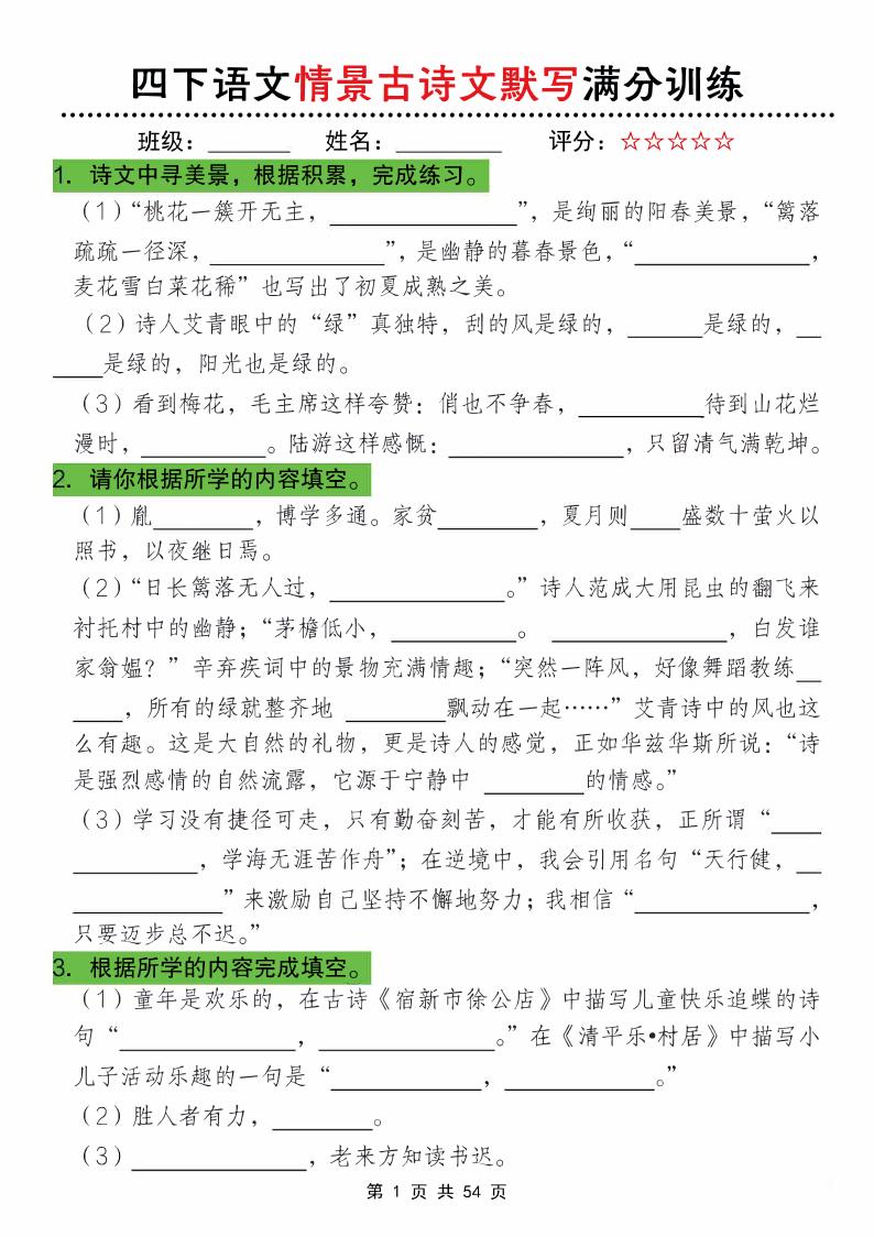 26春四年级下语文期末情景古诗文默写满分训练-青禾学社