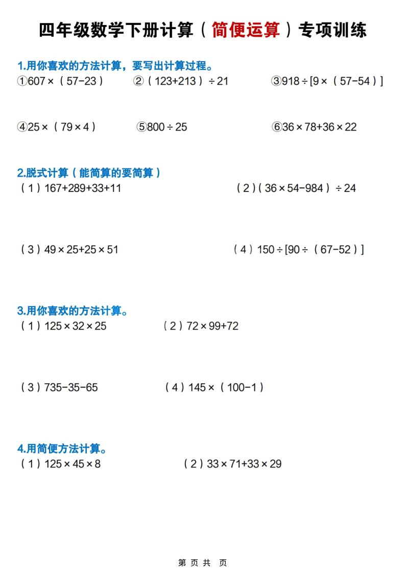 四年级下数学简便计算专项练习-青禾学社