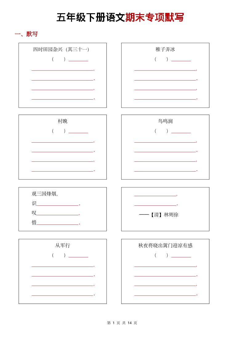 26春五年级下语文期末专项默写练习-青禾学社