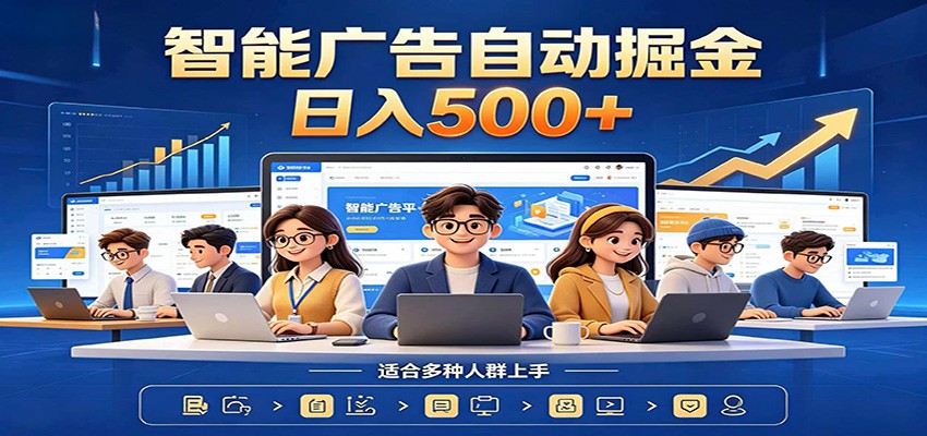 AI风口项目，全程解放双手，后台自动运行赚取收益，每天稳定收益500+-青禾学社