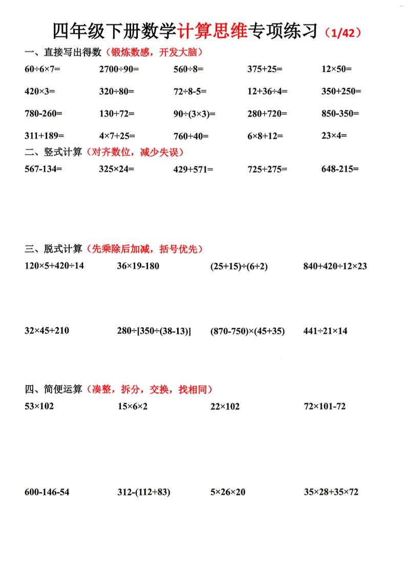 26新四下数学期末计算思维专项练习-青禾学社