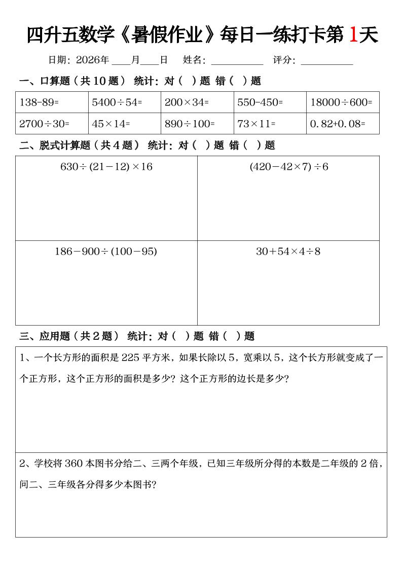 四升五数学《暑假作业》每日一练打卡（共52天）-四下-青禾学社