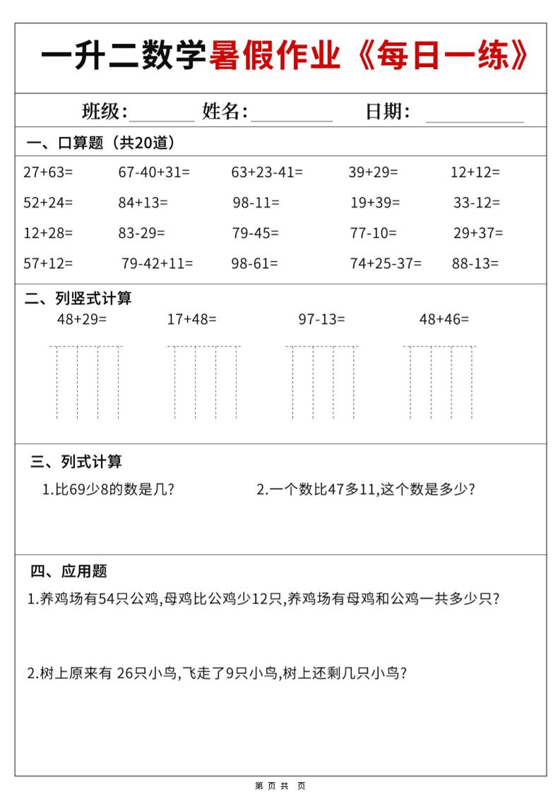 一升二数学暑假作业每日一练60天附答案-一下-青禾学社