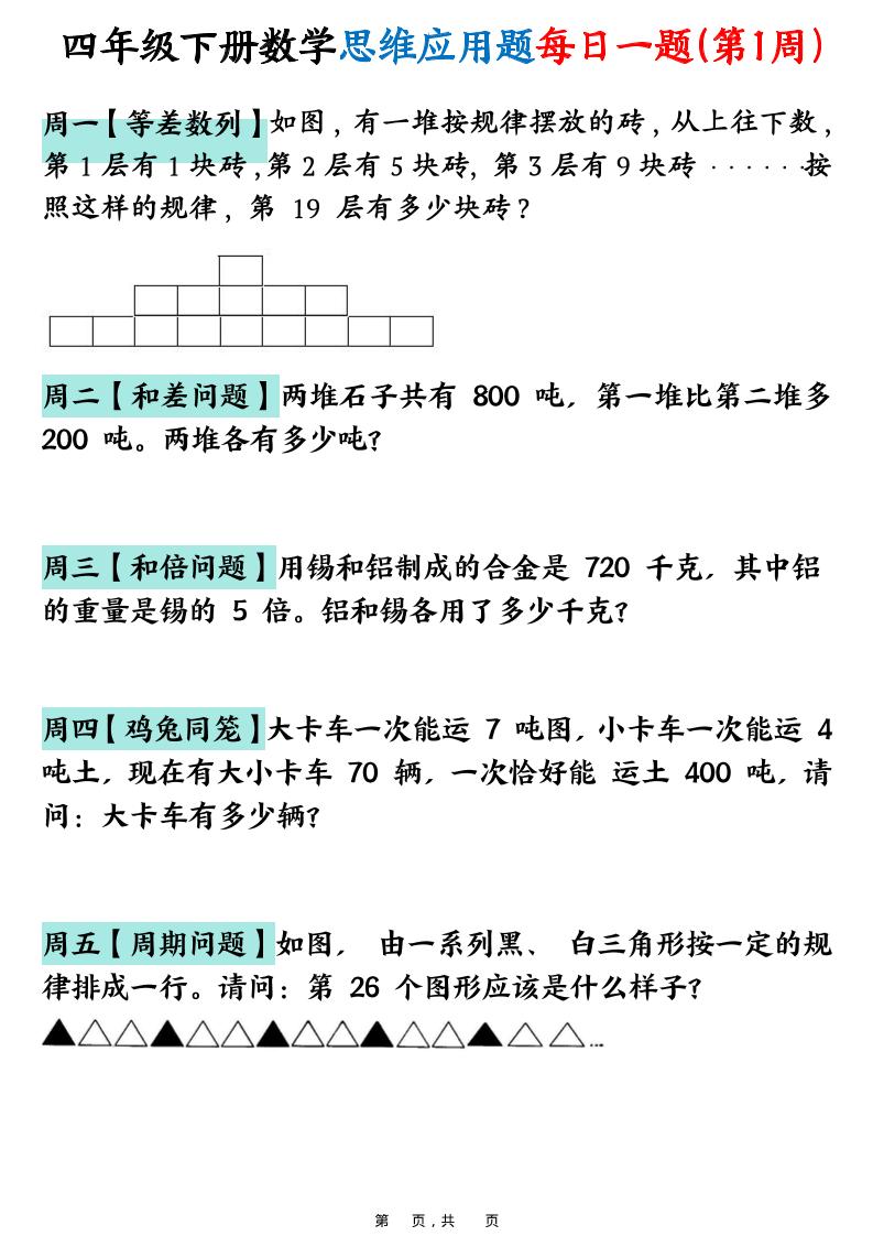 26春四年级下数学思维应用题每日一题-青禾学社