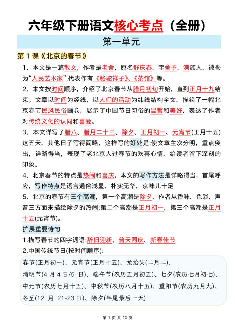 六年级下语文期末全册课文核心考点-青禾学社