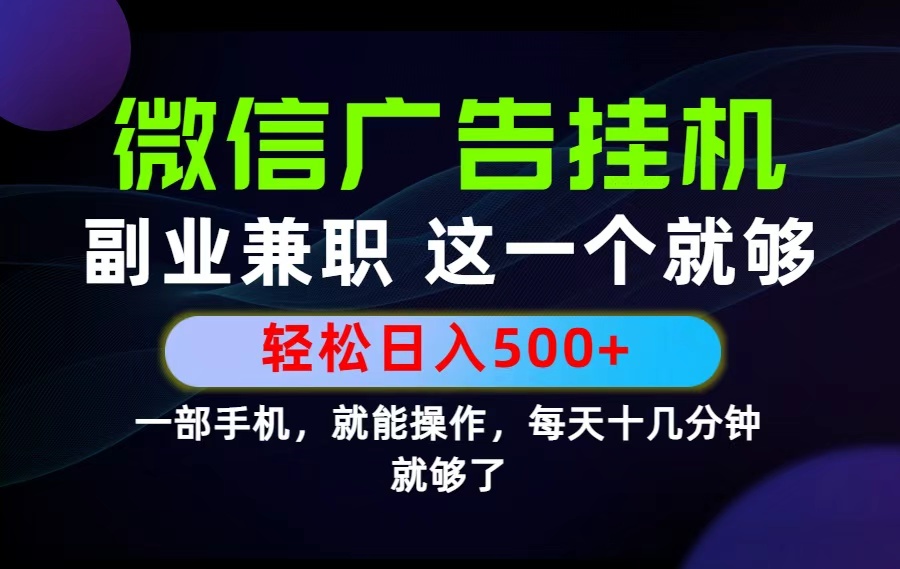 26年选择副业兼职，做这一个就够了！每天十几分钟，轻松日入500+，长期项目！-青禾学社