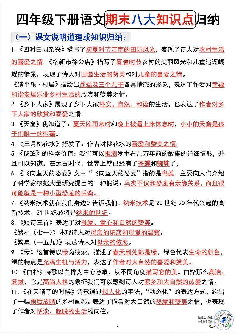 四年级下语文期末八大知识点归纳-青禾学社