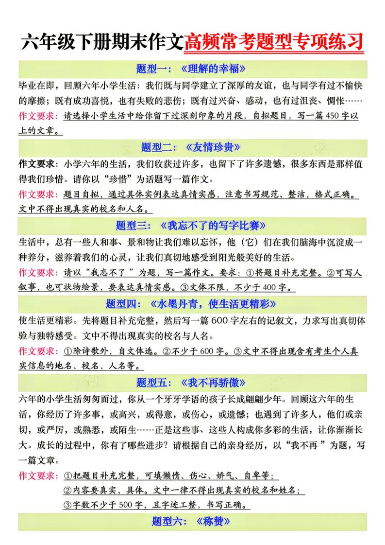 26新六年级下册语文期末作文高频常考题型专项练习-青禾学社