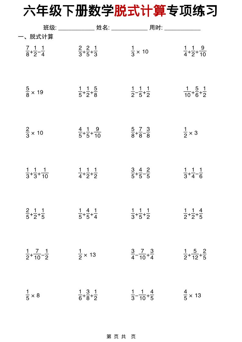26春六年级下数学期末复习脱式计算专项练习-青禾学社