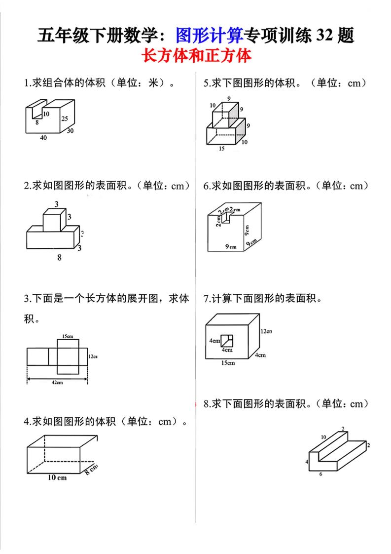 26春五年级下数学图形计算训练32题-青禾学社
