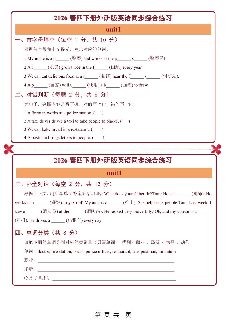 26春四年级下英语Unit1-6单元同步综合练习小纸条《外研版》-青禾学社