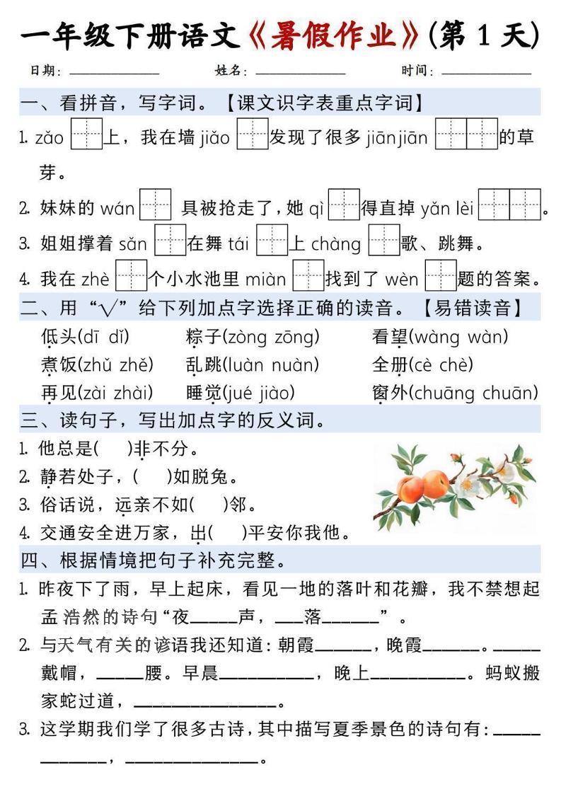 一升二语文《暑假作业》每日一练15天-一下-青禾学社