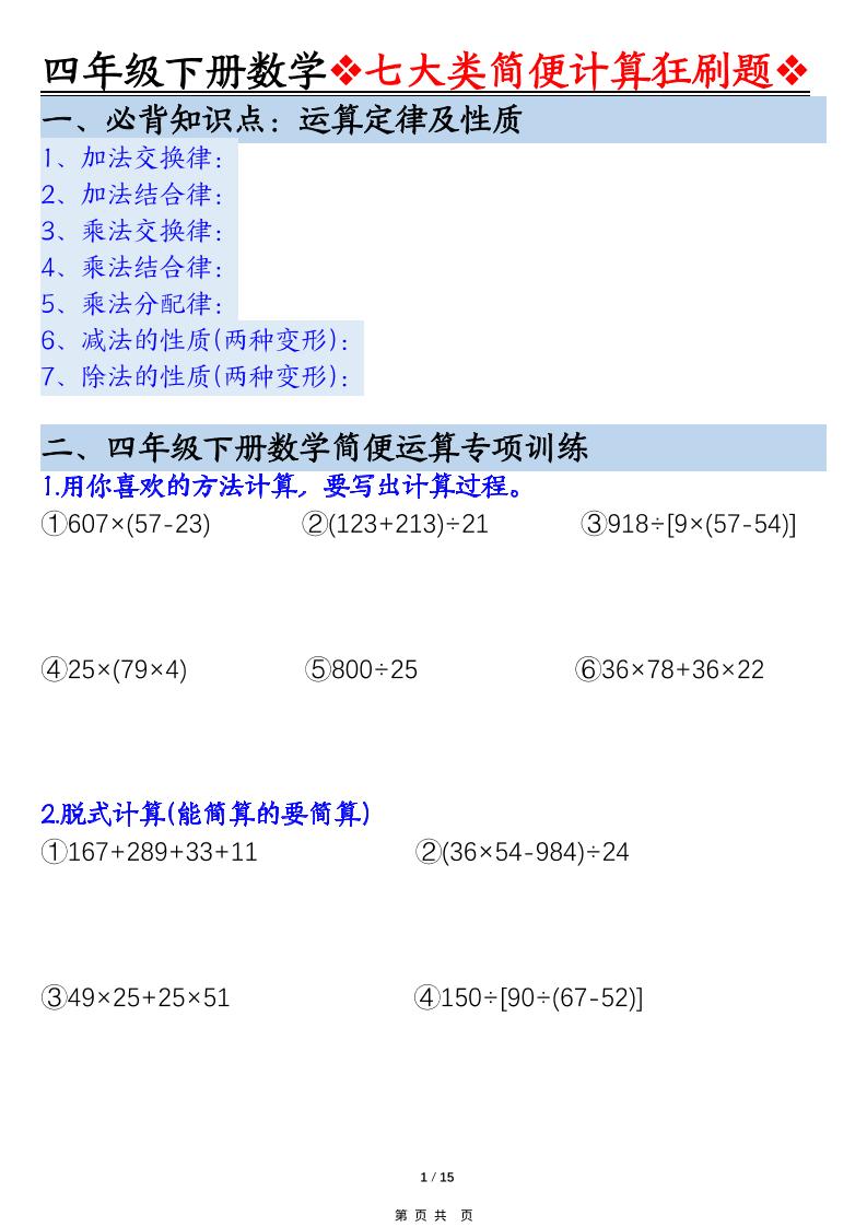 四年级下数学七大类型简便计算狂刷题-青禾学社
