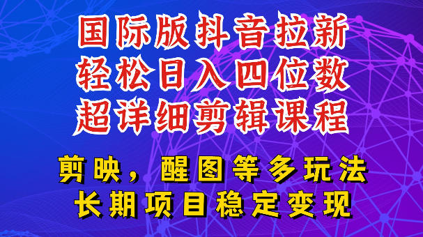 国际版APP拉新，tiktok发教程作品，最新玩法更新，轻松日入四位数到五位数【揭秘】-青禾学社