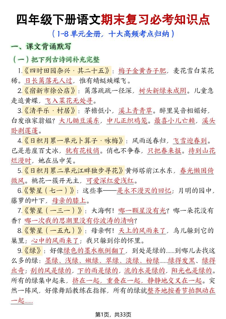 26年四下语文期末复习十大考点归纳汇总-青禾学社