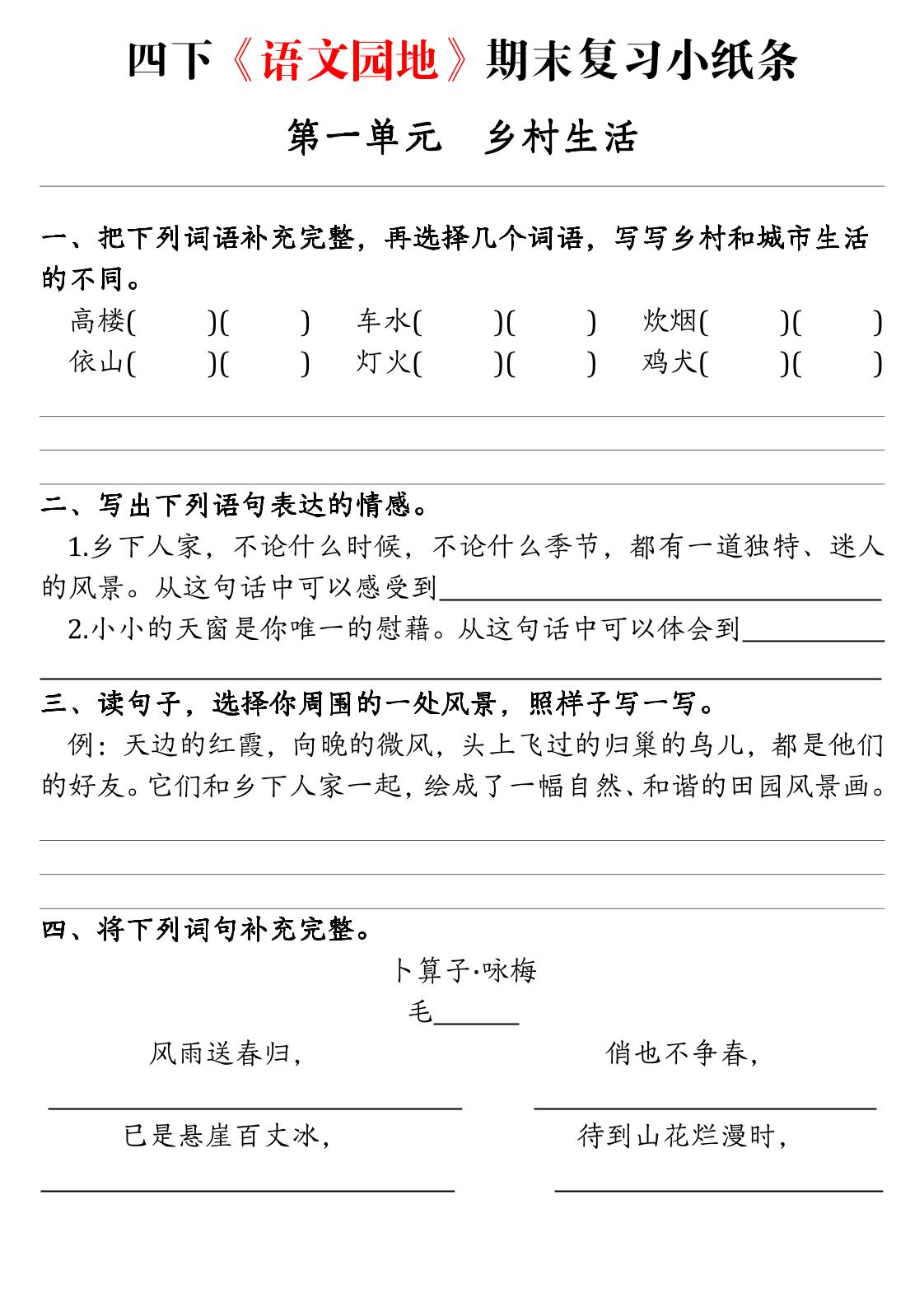 四年级下语文期末复习语文园地练习单-青禾学社
