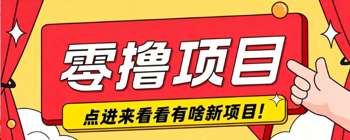 很简单的一个零撸项目，B站小红书发布二次元动漫风格视频，20个赞10元收益最高4000元-青禾学社
